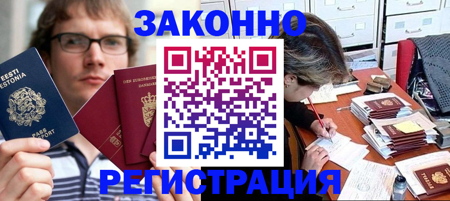 прописка законно в Гудермесе